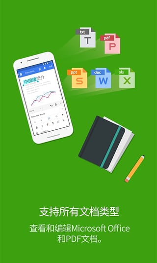 北极星Office  v7.0.2图2