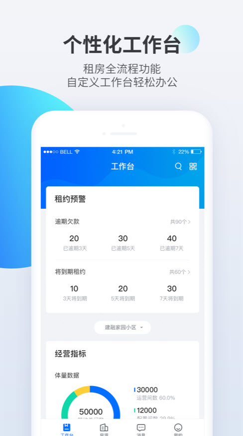 长租通管家  v1.0.1图2