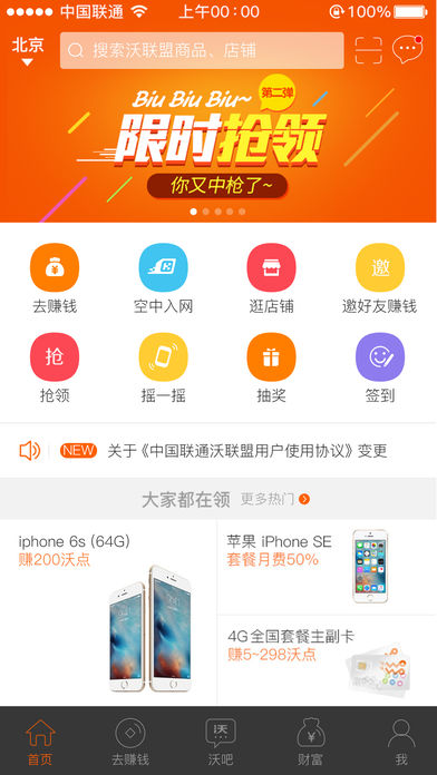 沃联盟  v2.0.1图1