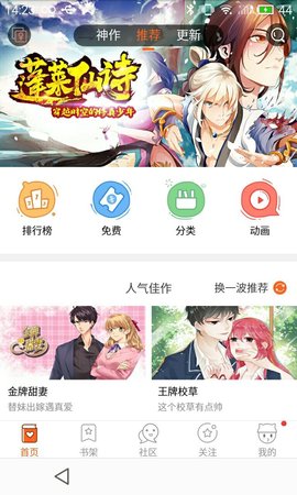 点点漫画安卓版  v1.0图2