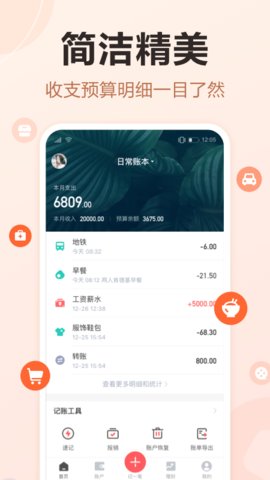 挖财记账  v12.7图3