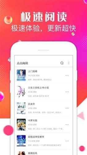 点点免费阅读  v1.0图2