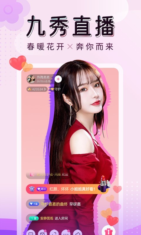 九秀直播app  v4.1.4图4