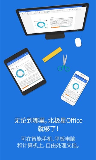 北极星Office