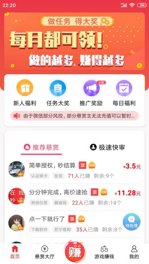 赏帮赚app官方下载  v1.73图4