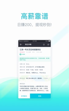 靠谱兼职  v1.6.21图4