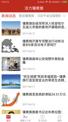 活力镶黄旗  v2.0.0图1