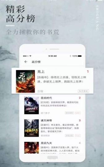 第一版主小说  v1.3.6图2