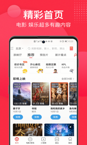 猫眼手机版  v9.10.0图3