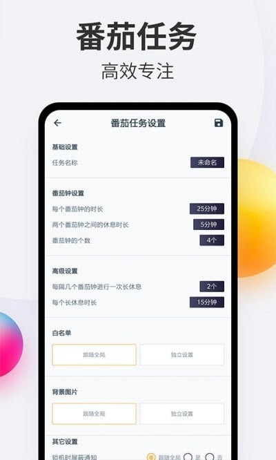 番茄戒手机  v4.2.6图3