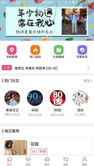 好恋人免费版  v1.0图3