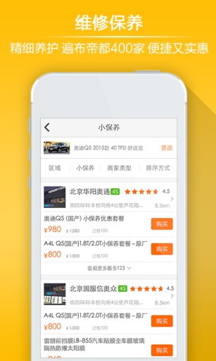 养车之家  v1.4.3图4