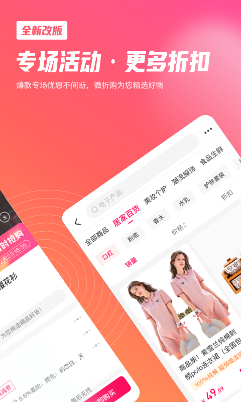 微折购官网  v2.5.1图2