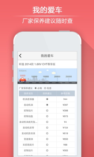 养车之家  v1.4.3图5