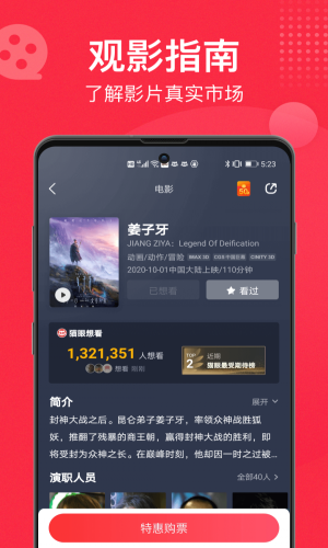 猫眼最新实时票房  v9.10.0图1