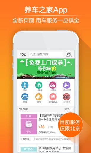 养车之家  v1.4.3图1