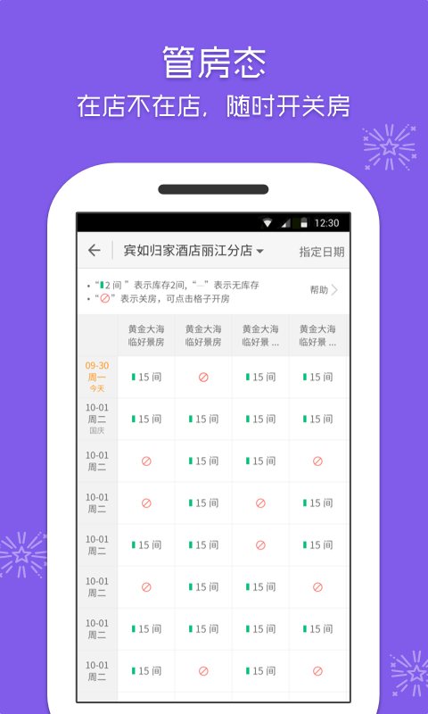 美团酒店商家  v4.3.2图2