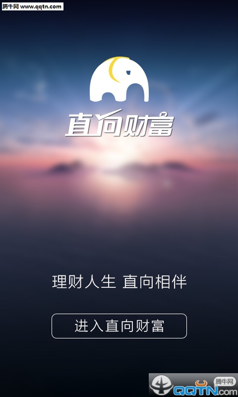 直向财富  v1.1.0图1