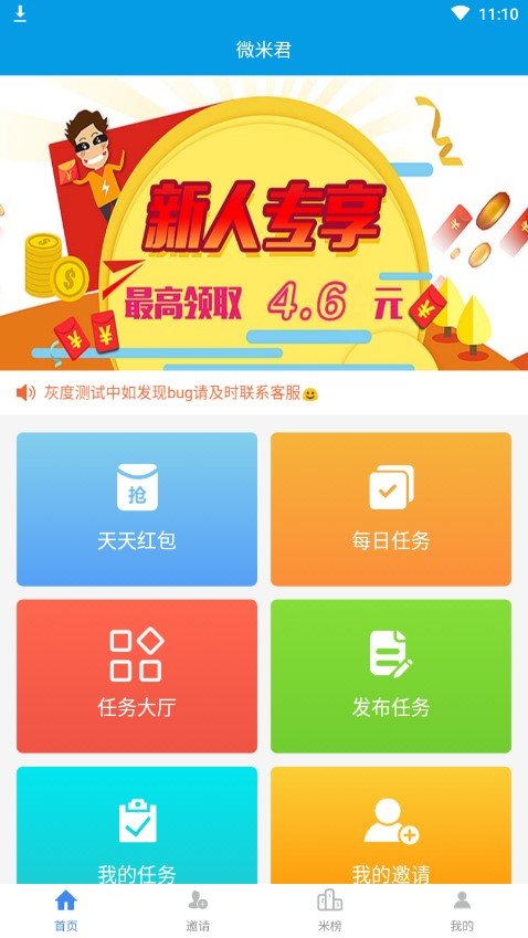 微米君手机版  v3.42.03图3