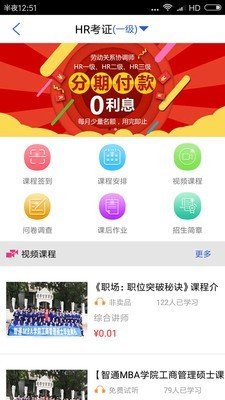 高薪教育  v1.1.1图1