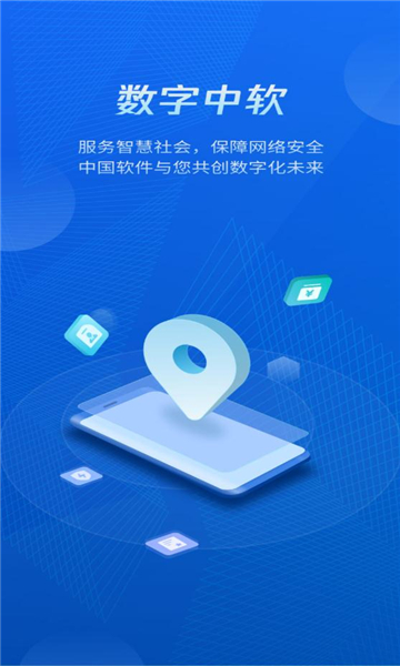 数字中软下载  v1.0.8图2