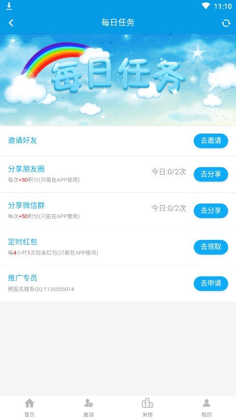 微米君官方  v3.42.03图1