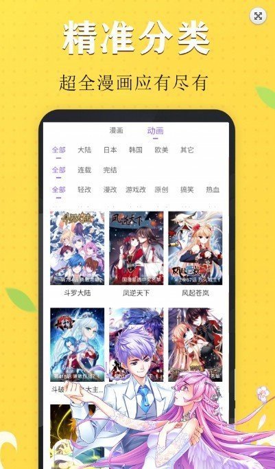 丁次漫画安卓版  v3.59.00图1