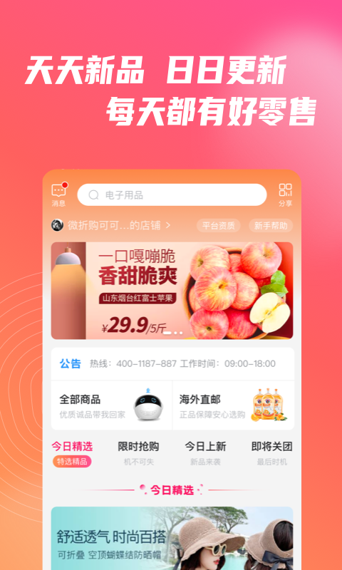 微折购app  v2.5.1图1