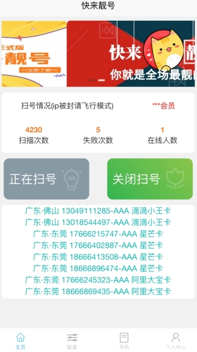 快来靓号  v2.7.0图3