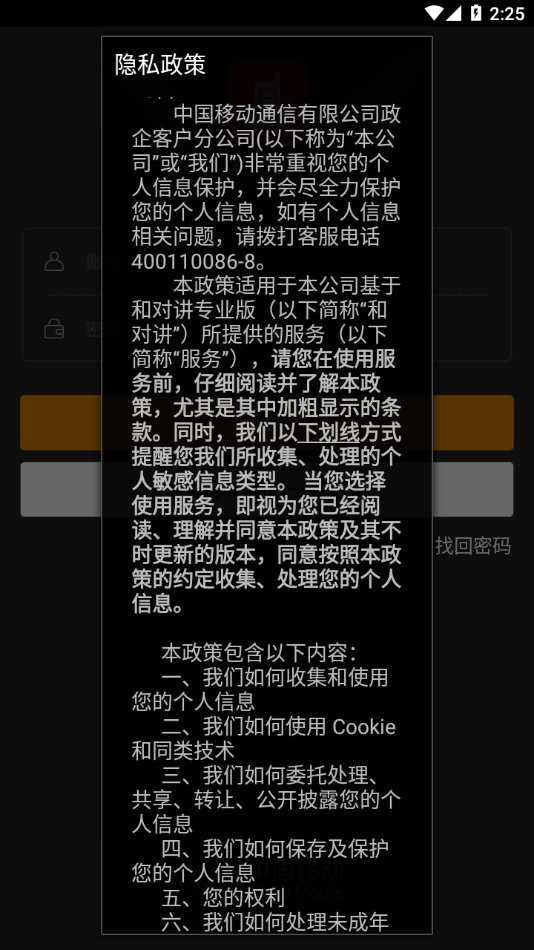 和对讲2023  v7.3图2