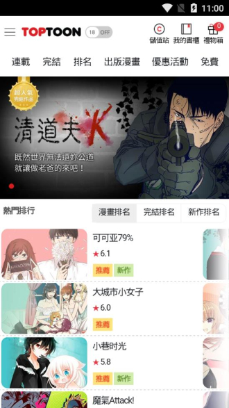 顶通漫画手机版  v1.0.0图3