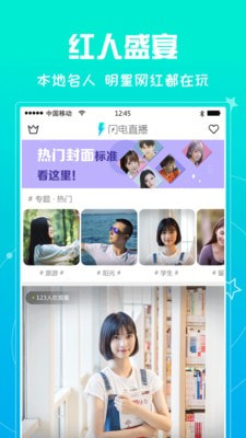 闪电直播  v1.0.0图3