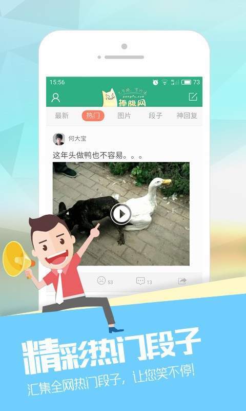 捧腹网app  v2.1.5图3