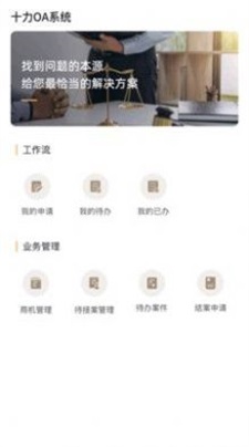 十立法律安卓版