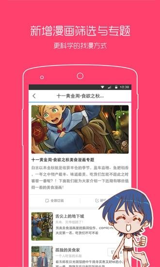 动漫之家安卓版下载  v2.7.021图1