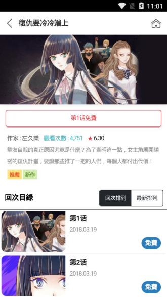 顶通漫画手机版  v1.0.0图1