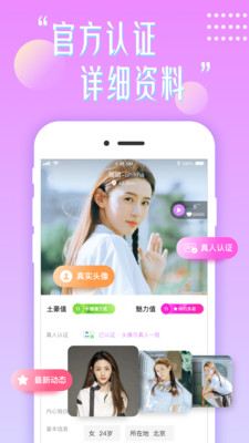 花盼交友平台安卓版  v4.8.20图3