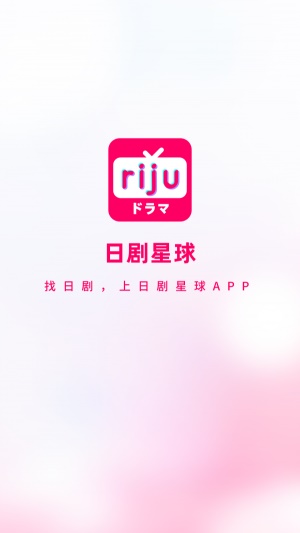 日剧星球  v1.0.0图1