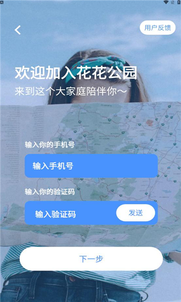 花花公园app  v1.1.2图3