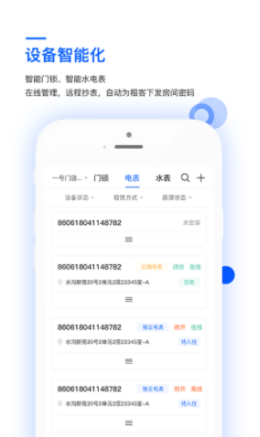 艺平米房东  v1.0图1