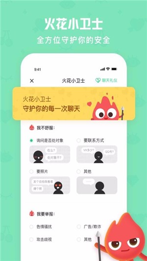 火花chat最新版本  v2.5.8图3