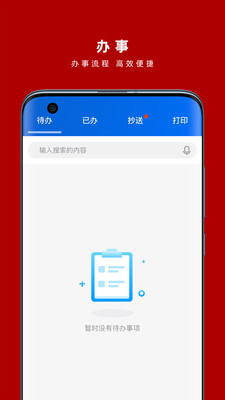 交我办  v3.3.8图3