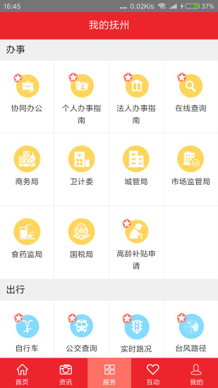 我的抚州安卓版  v1.8.0图4