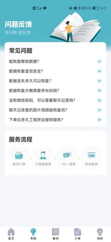 恢复精灵  v1.0.0图2