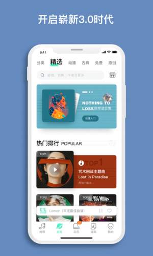 虫虫钢琴  v4.9.1图1