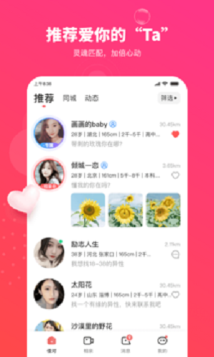 佳对交友app下载  v1.0.0.1166图2