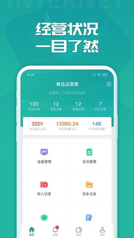 睿洗车  v1.5.0图1