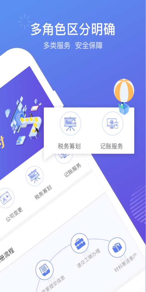 代理记账  v1.0图1