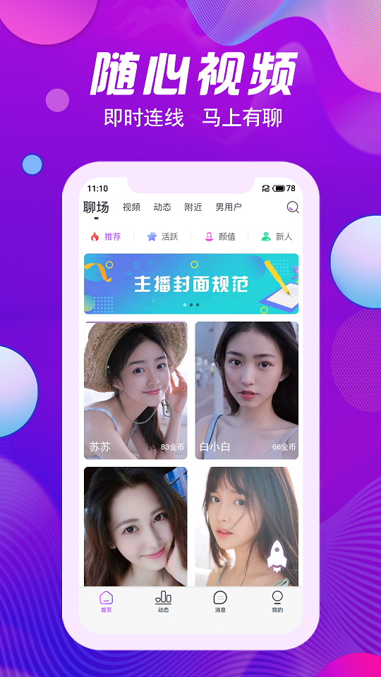 花颜交友最新版  v1.0图3