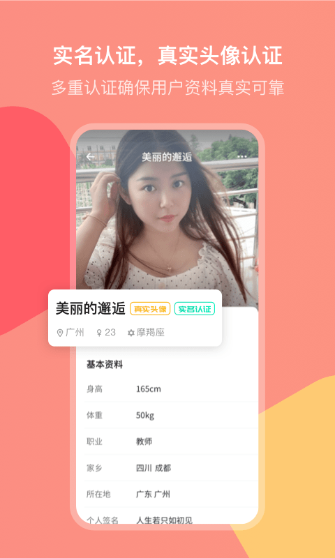 欢聊相亲手机版  v1.2.0图3